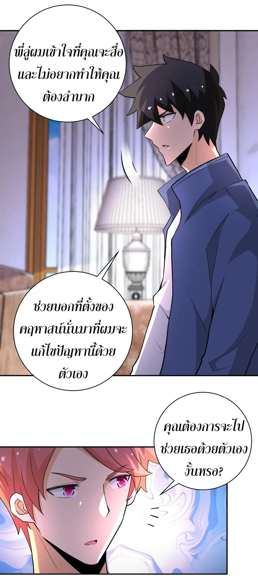 Apocalyptic Super System ตอนที่ 139 หน้า 19