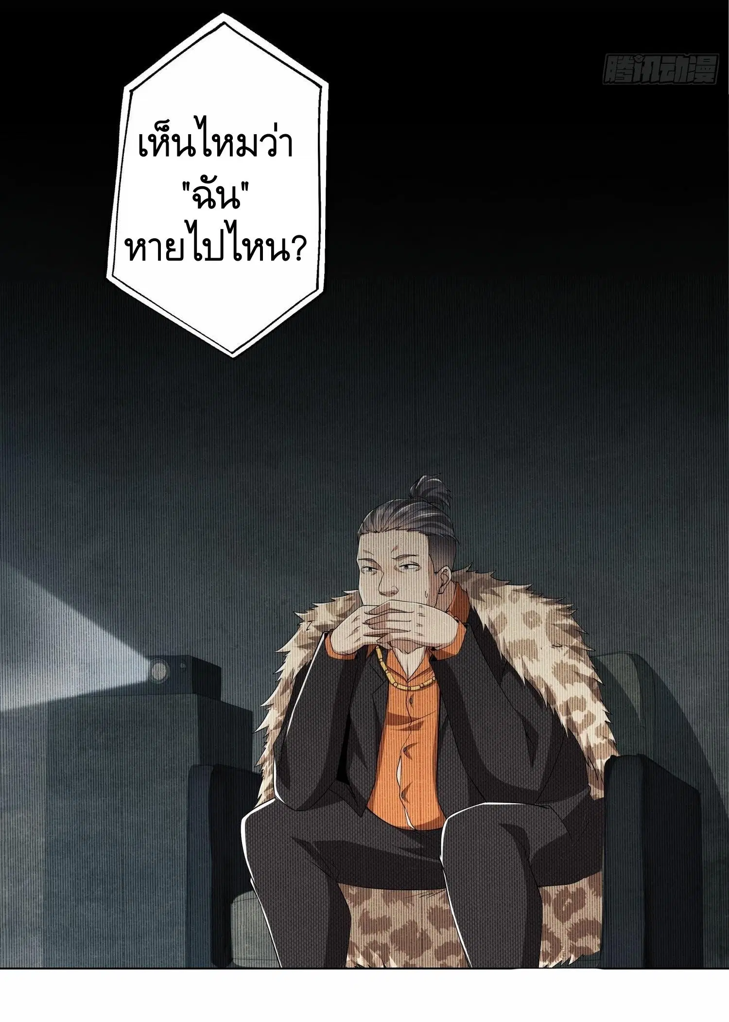 The First Order ตอนที่ 78 หน้า 29