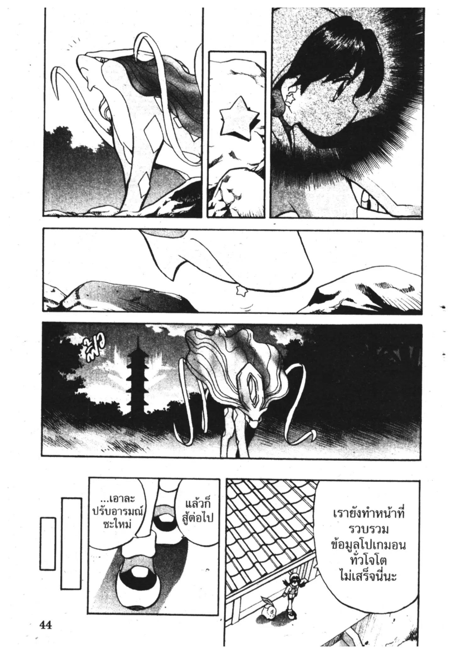Pokémon ตอนที่ 132 หน้า 12
