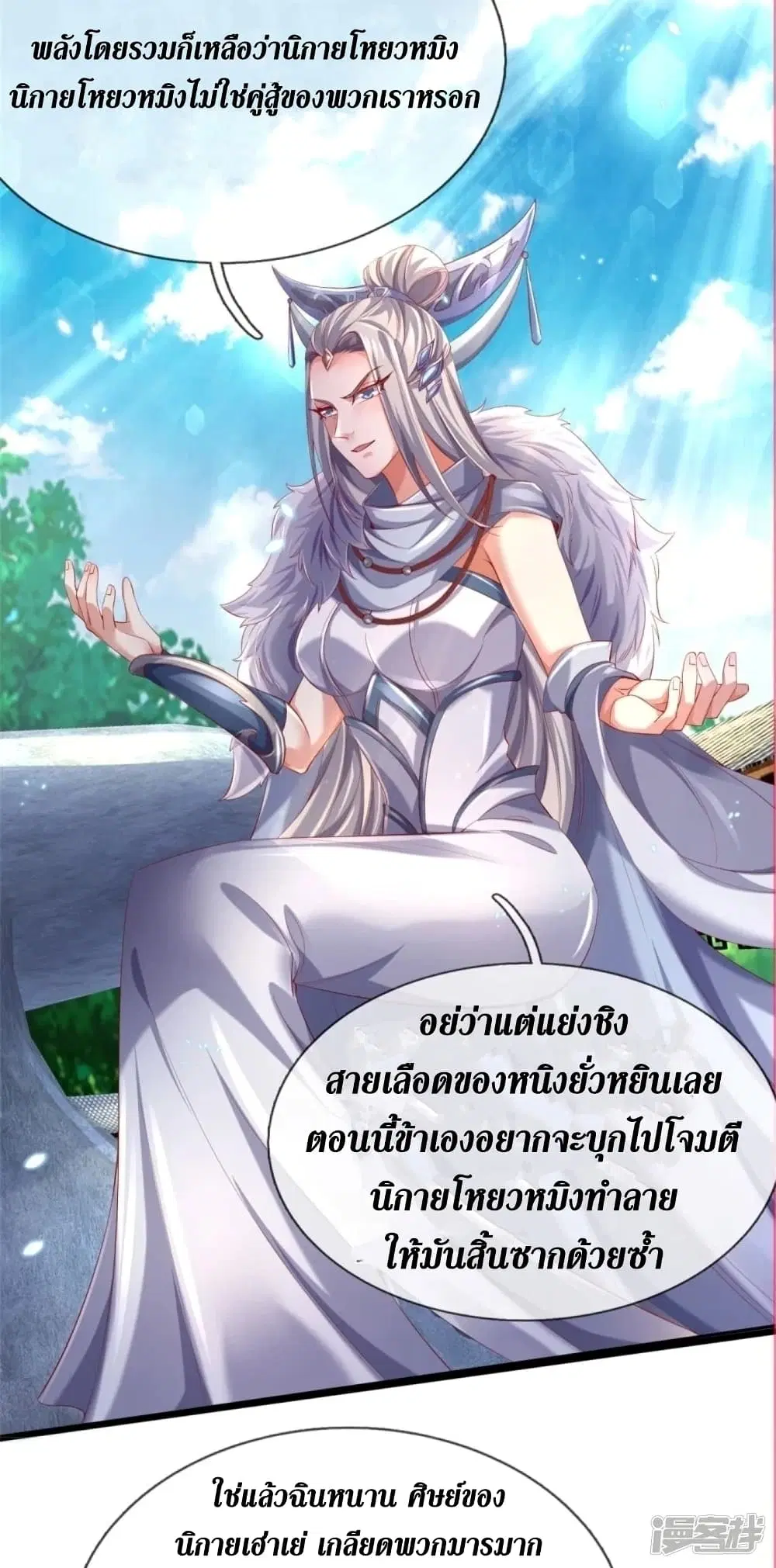 Sky Sword God ตอนที่ 431 หน้า 25