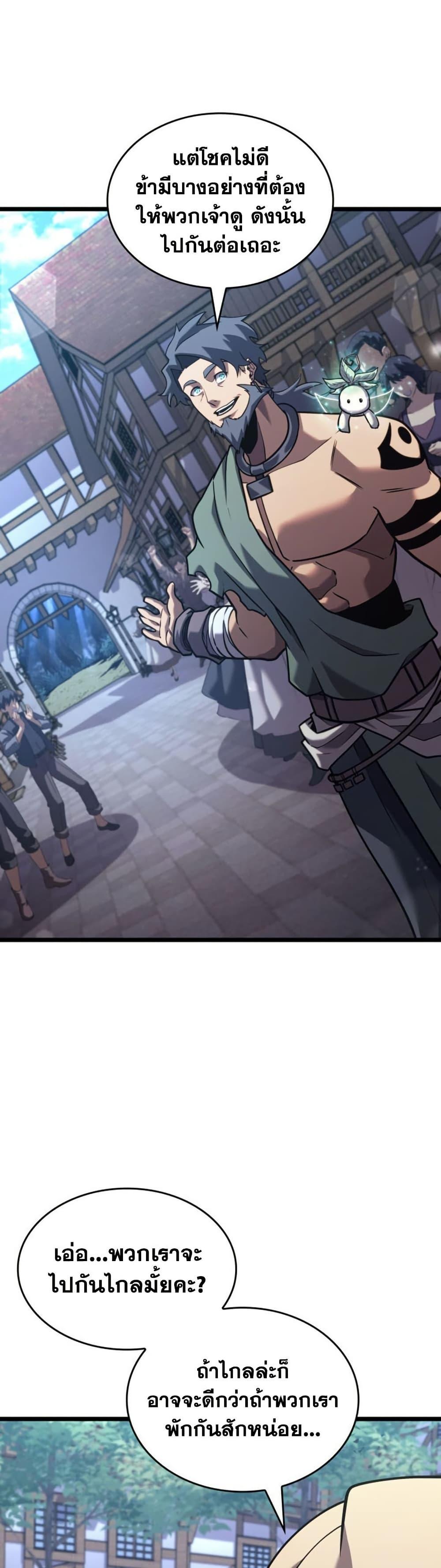 Return of the SSS-Class Ranker ตอนที่ 184 หน้า 18