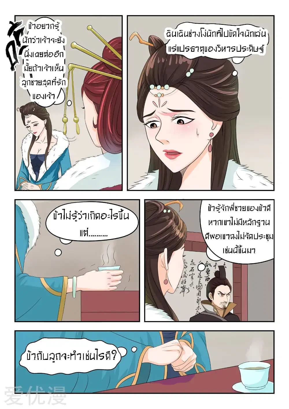 Martial Master ตอนที่ 45 หน้า 4