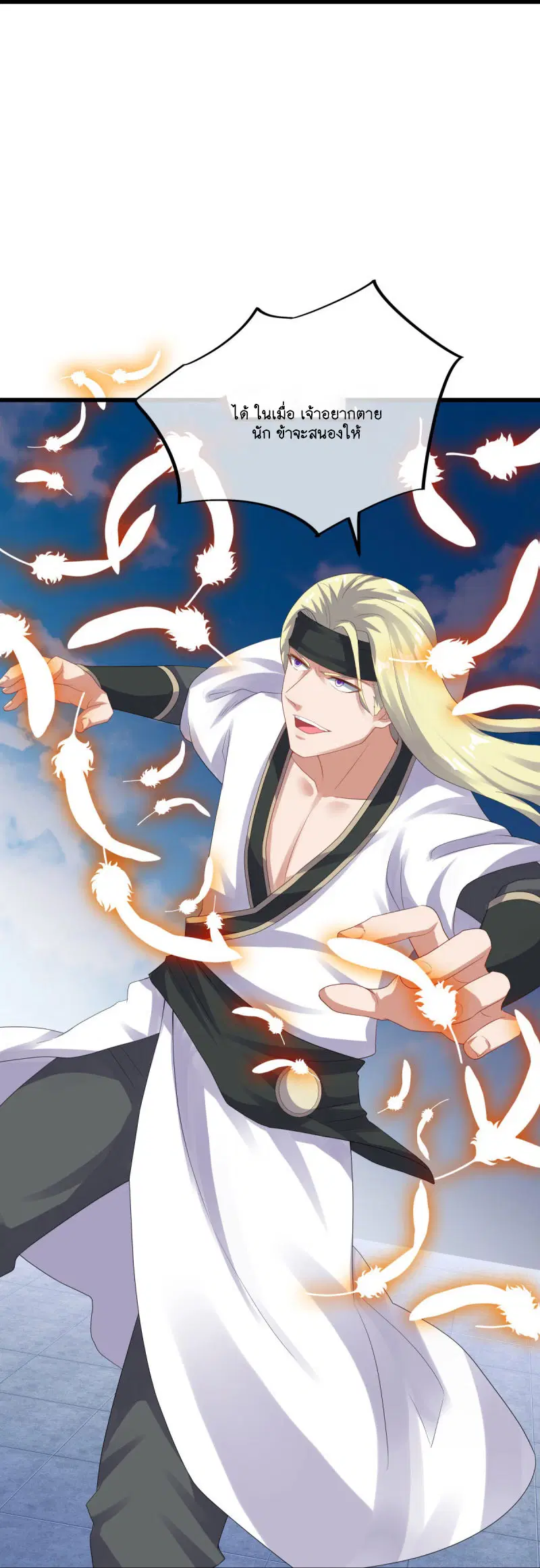 Peerless Battle Spirit ตอนที่ 592 หน้า 53
