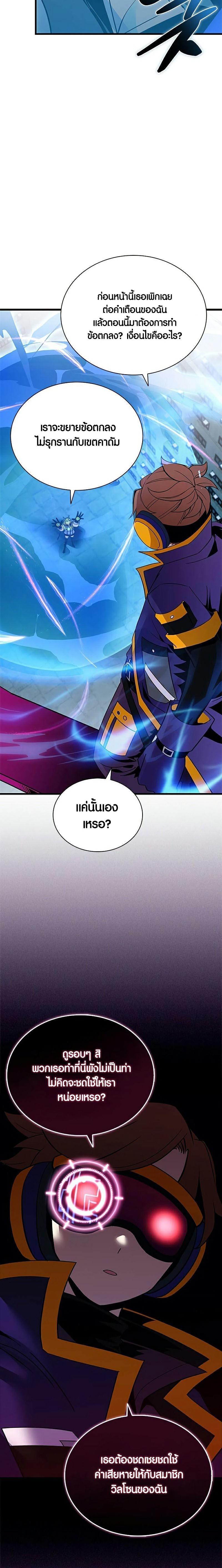 Villain to Kill ตอนที่ 135 หน้า 19