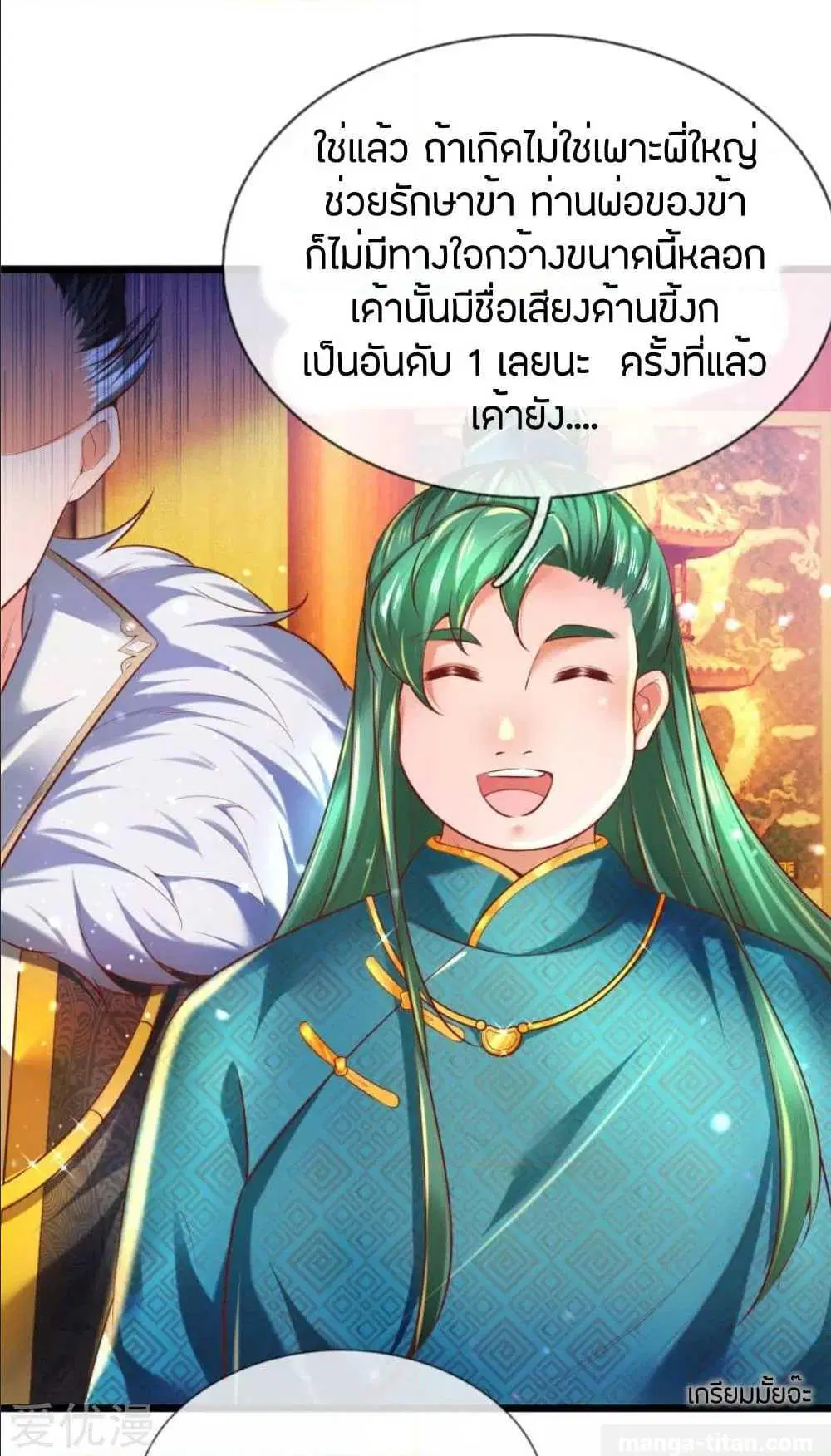 Sky Sword God ตอนที่ 289 หน้า 15