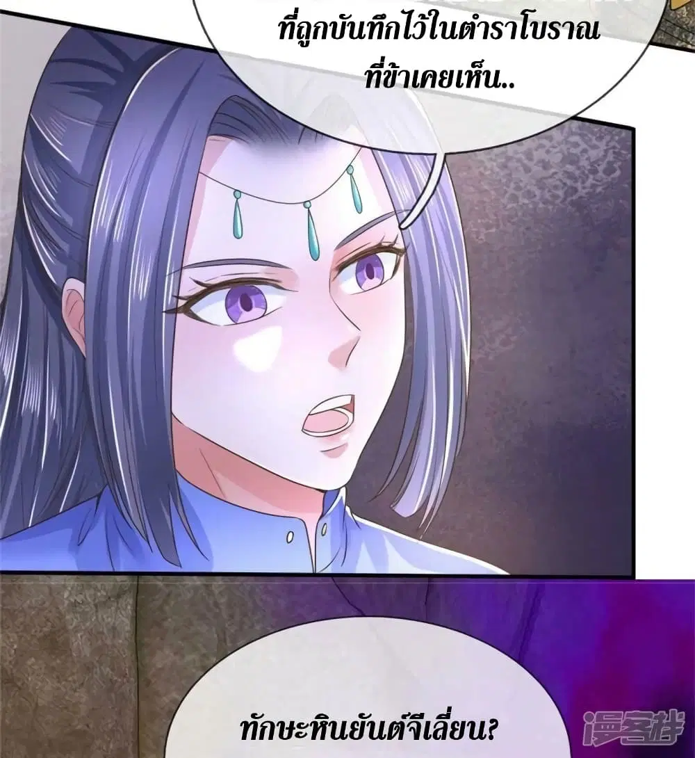 Sky Sword God ตอนที่ 518 หน้า 13