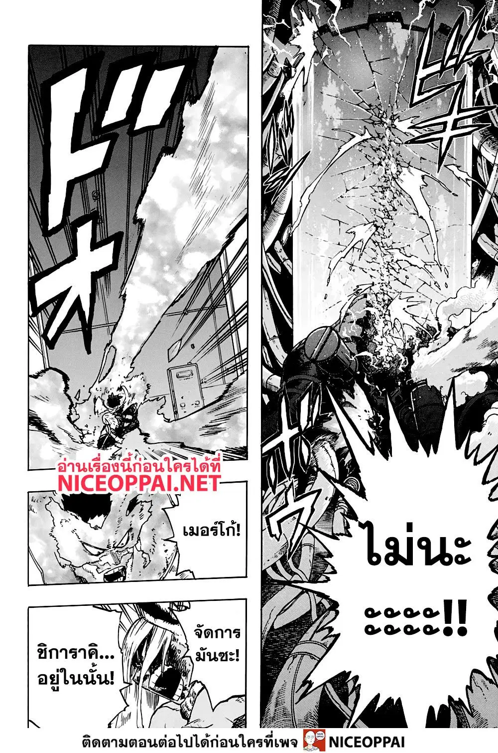 Boku no Hero Academia (My Hero Academia) ตอนที่ 268 หน้า 14