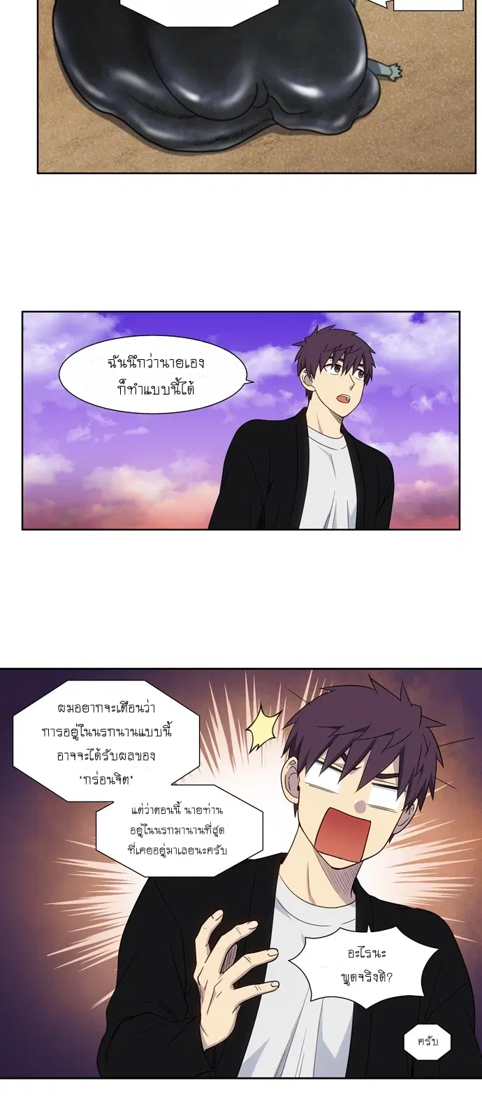 The Gamer ตอนที่ 403 หน้า 19
