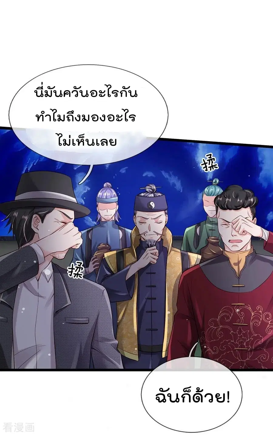I’m the Great Immortal ตอนที่ 188 หน้า 4