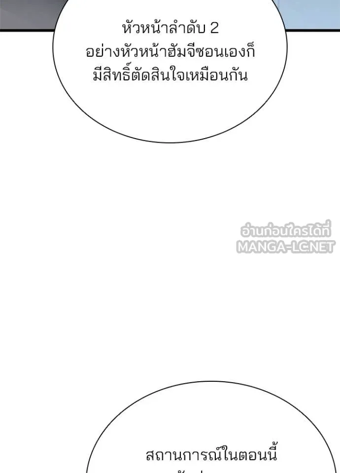 Villain to Kill ตอนที่ 206 หน้า 28