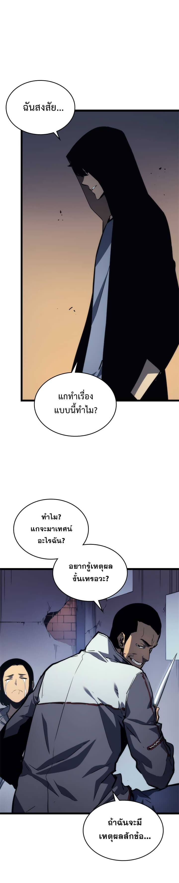 Solo Leveling โซโล่เลเวลลิ่ง ตอนที่ 94 หน้า 38