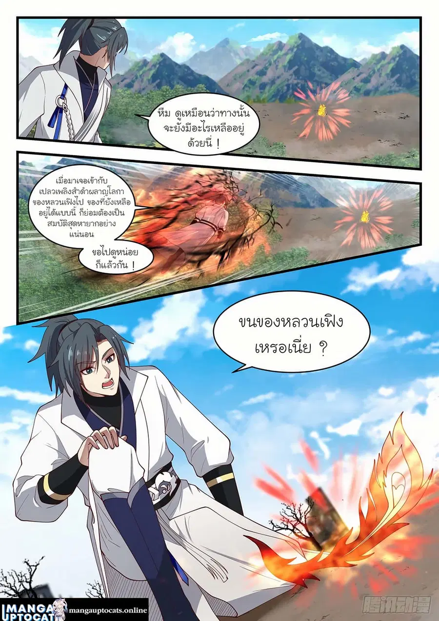 Martial Peak ตอนที่ 1587 หน้า 10