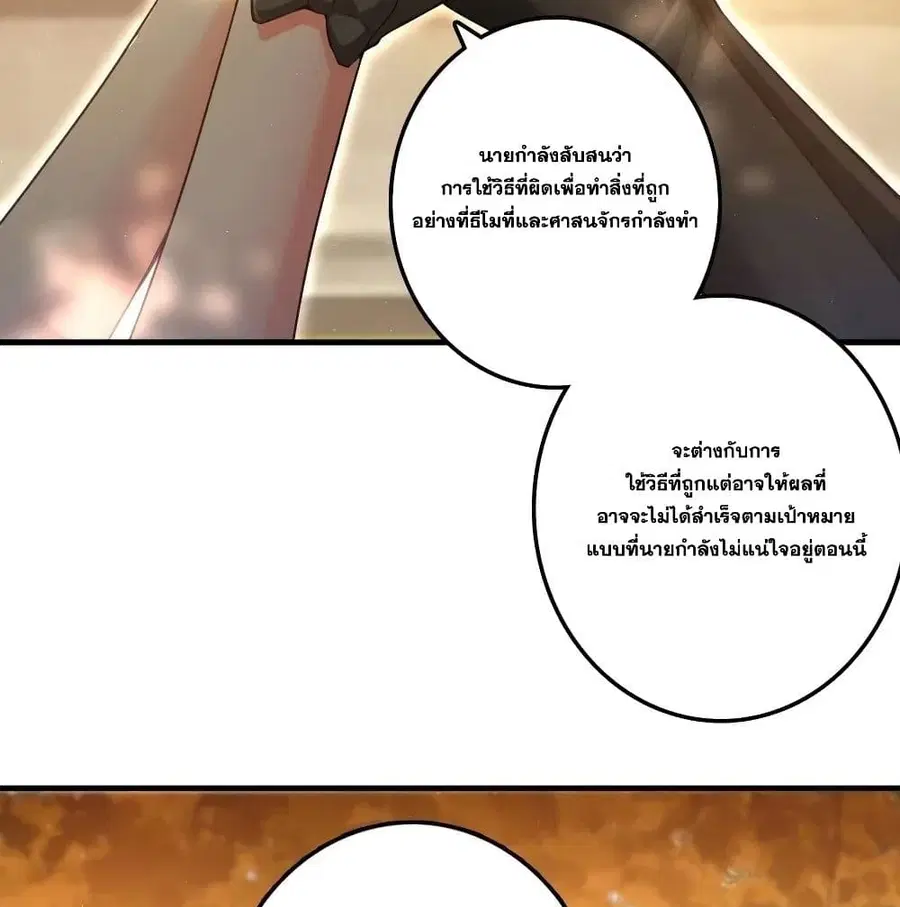 Release That Witch ตอนที่ 175 หน้า 50