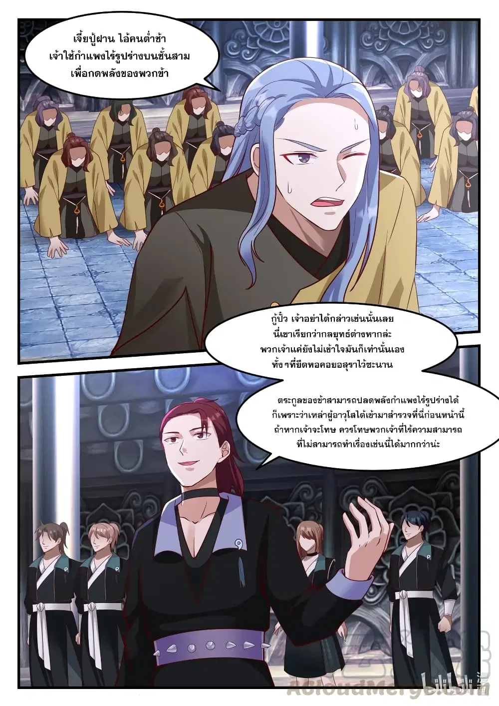 Martial God Asura ตอนที่ 164 หน้า 7