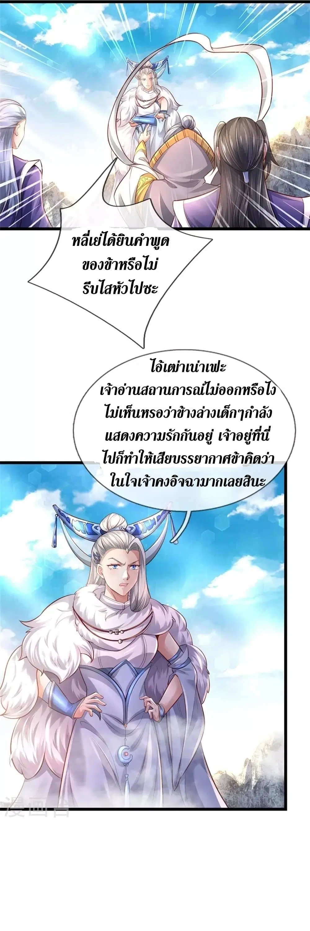 Sky Sword God ตอนที่ 429 หน้า 32