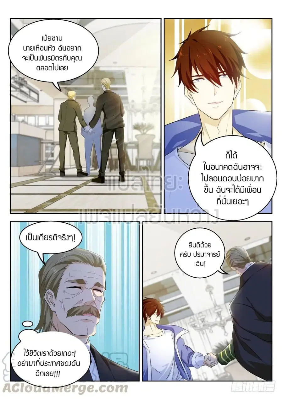 Rebirth Of The Urban Immortal Cultivator ตอนที่ 329 หน้า 13