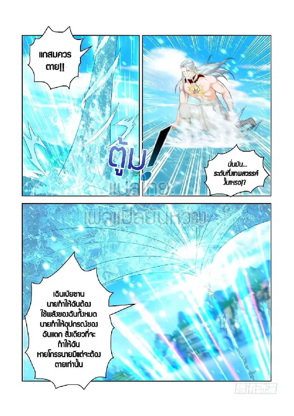 Rebirth Of The Urban Immortal Cultivator ตอนที่ 387 หน้า 11