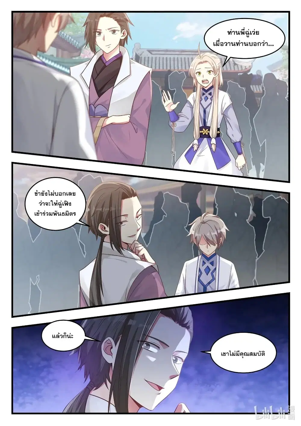 Martial God Asura ตอนที่ 14 หน้า 4
