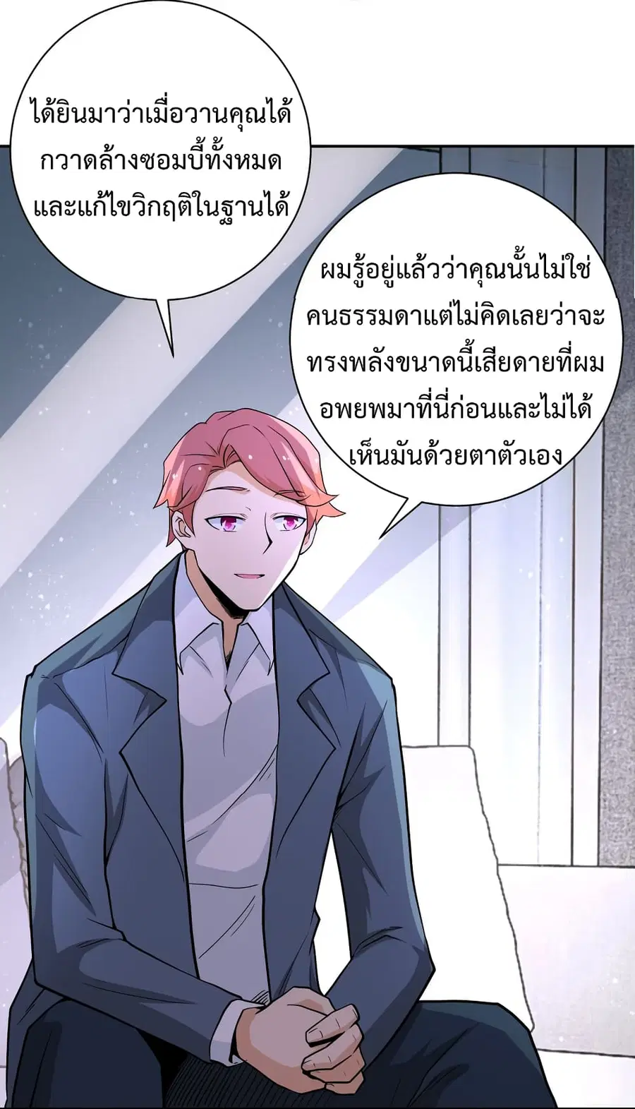 Apocalyptic Super System ตอนที่ 125 หน้า 39