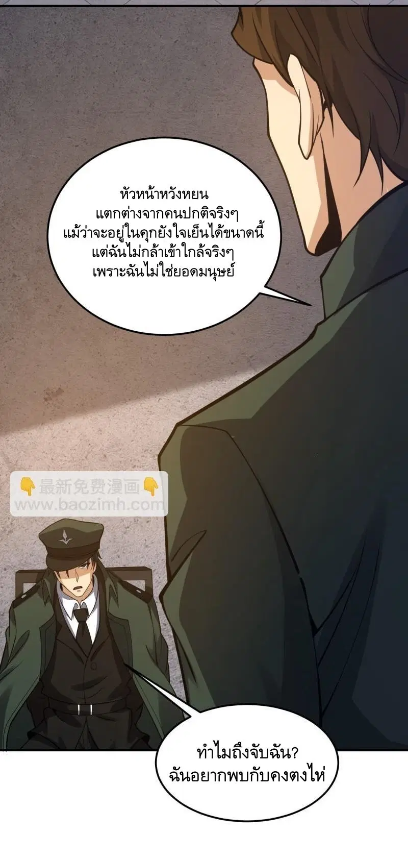 The First Order ตอนที่ 397 หน้า 58