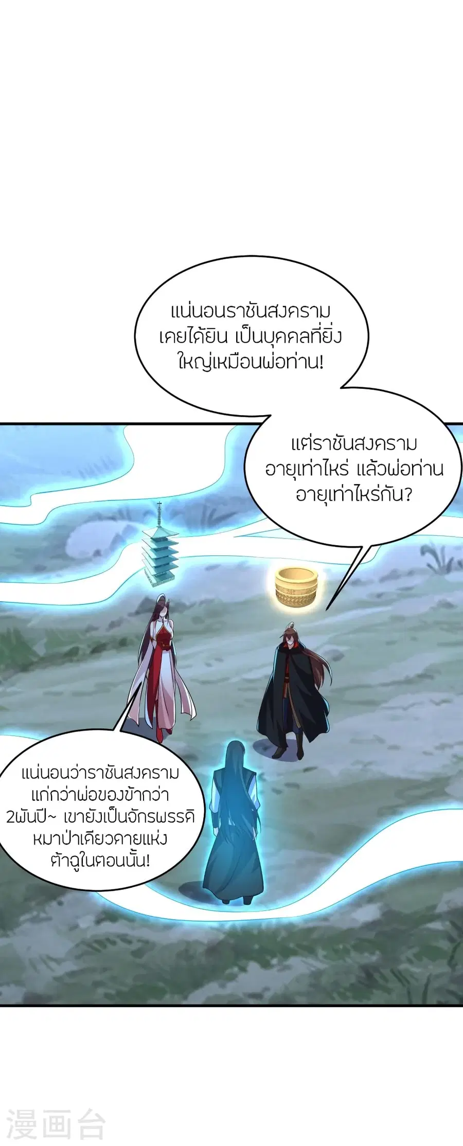Banished Disciple’s Counterattack ราชาอมตะผู้ถูกขับไล่ ตอนที่ 356 หน้า 57