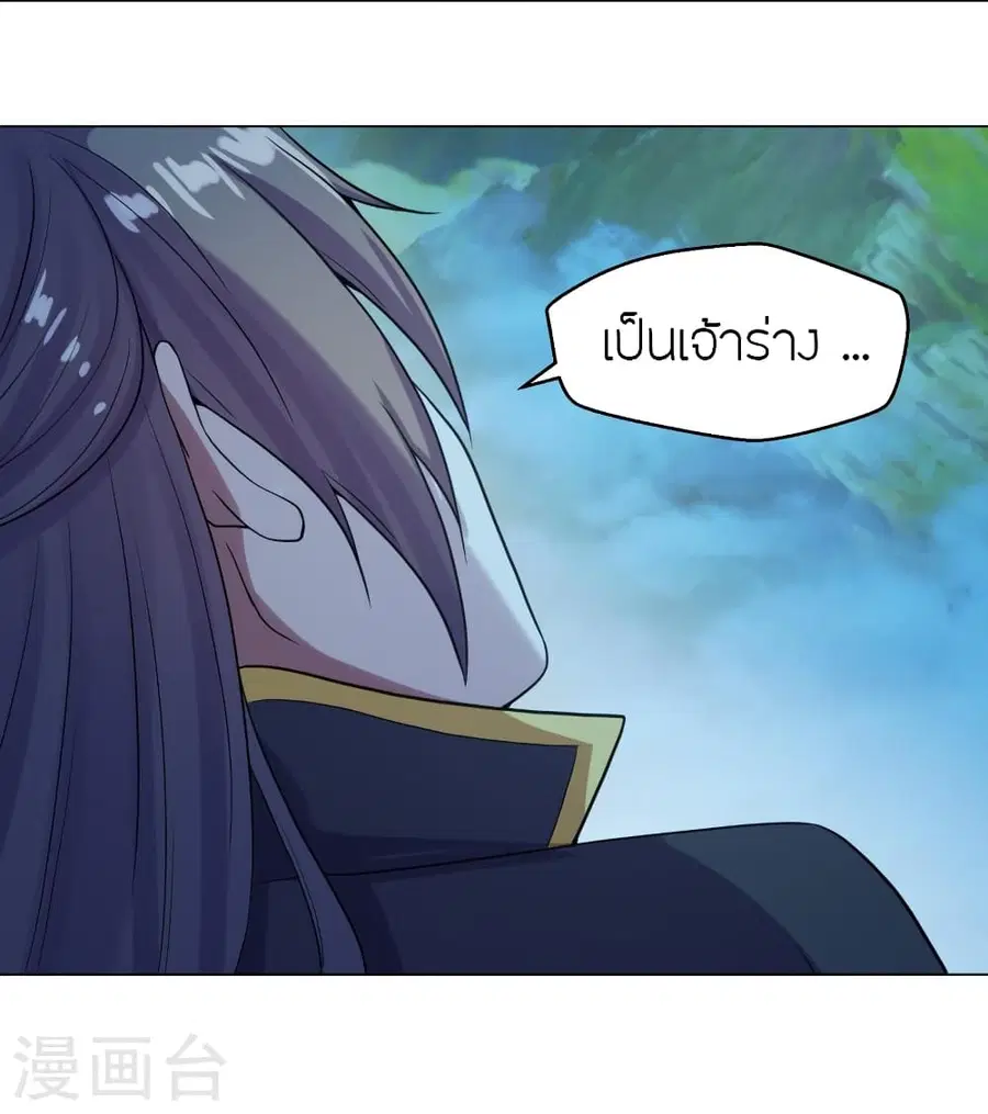 Banished Disciple’s Counterattack ราชาอมตะผู้ถูกขับไล่ ตอนที่ 280 หน้า 36