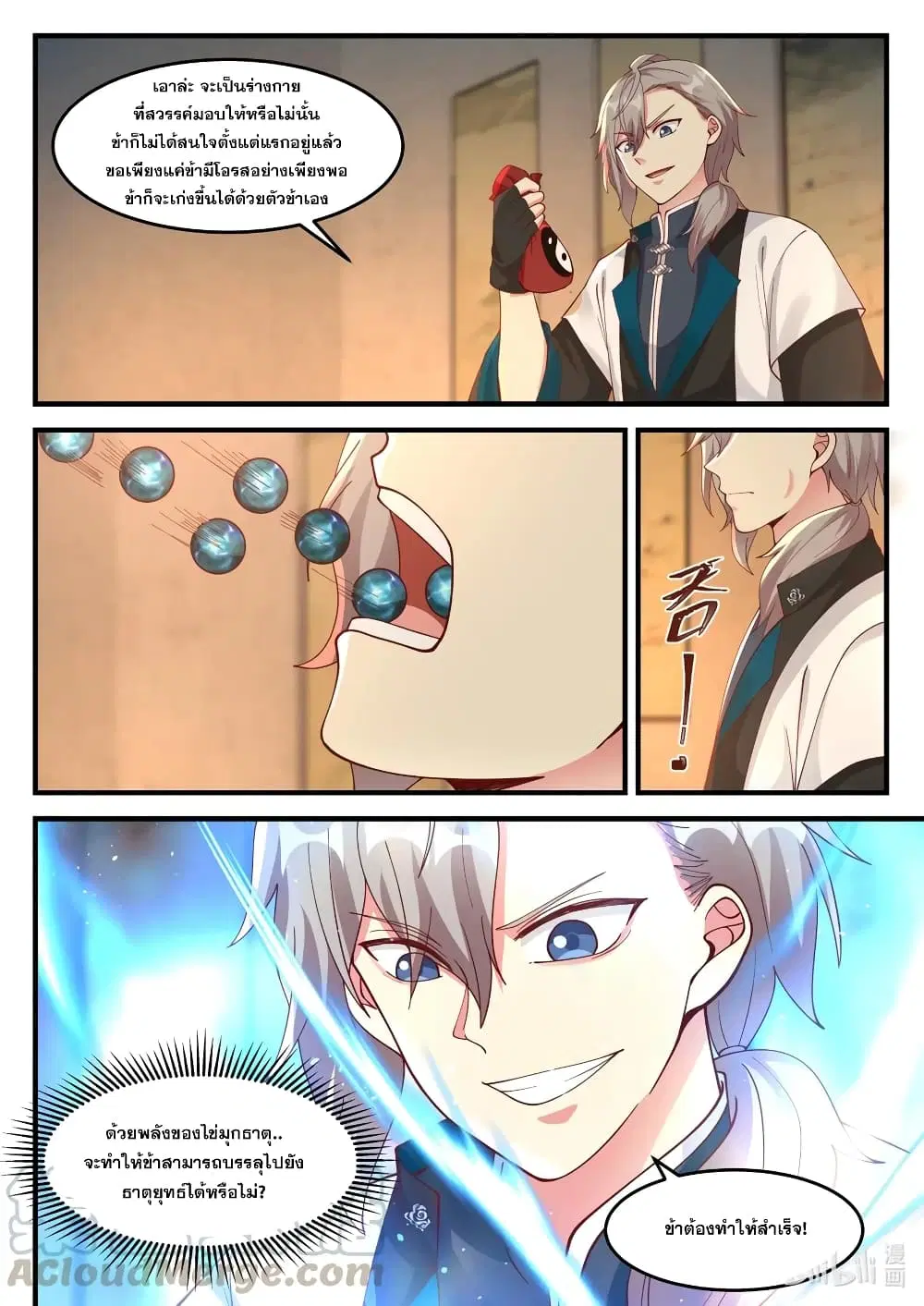 Martial God Asura ตอนที่ 114 หน้า 11