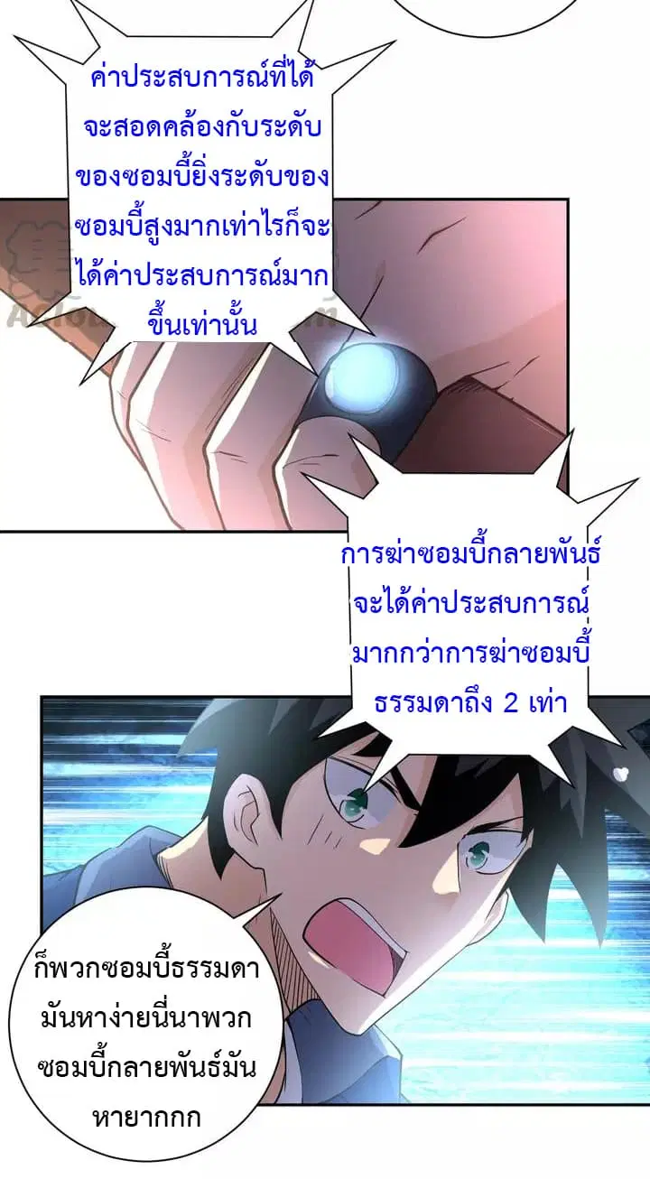 Apocalyptic Super System ตอนที่ 82 หน้า 3