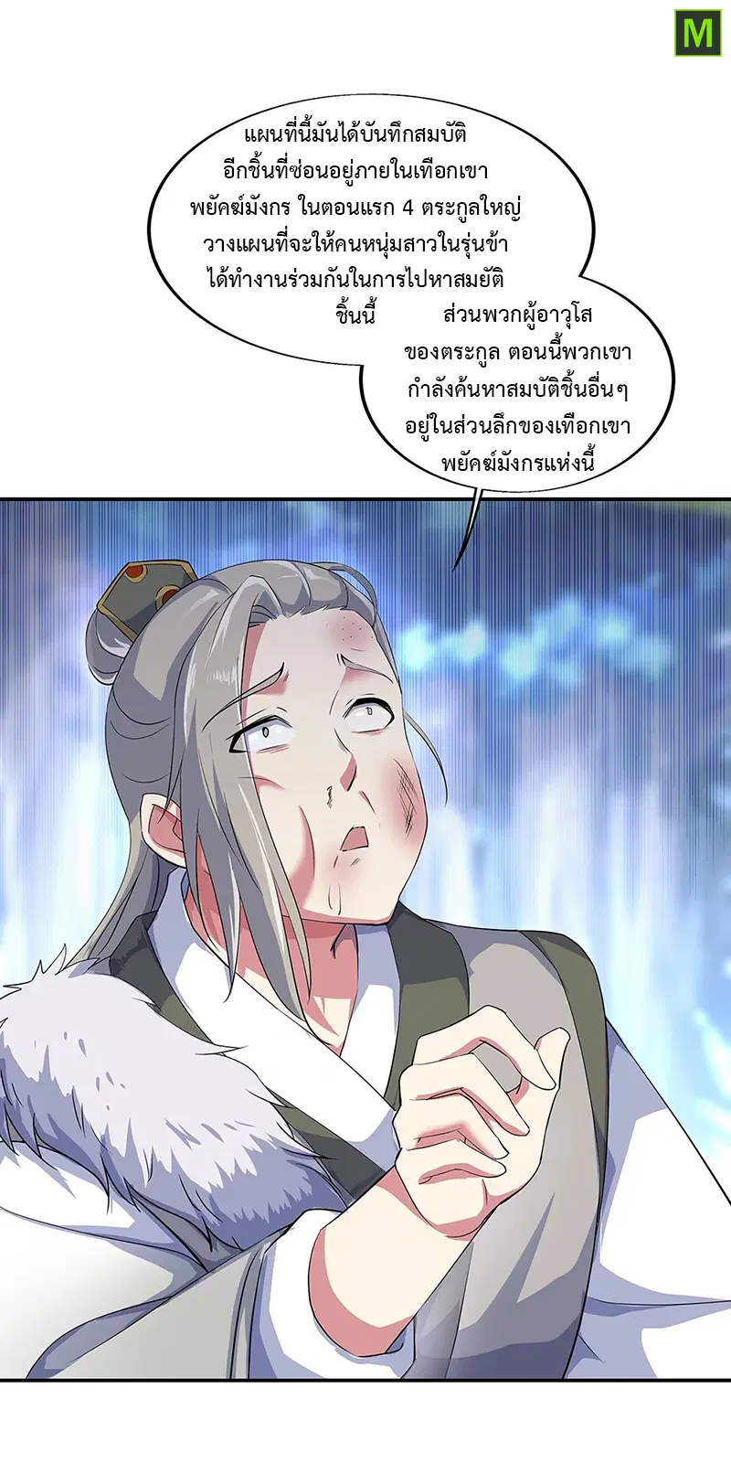 Peerless Battle Spirit ตอนที่ 196 หน้า 14