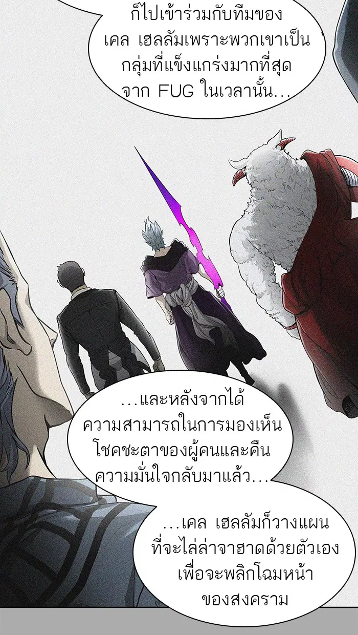 Tower of God ตอนที่ 457 หน้า 81