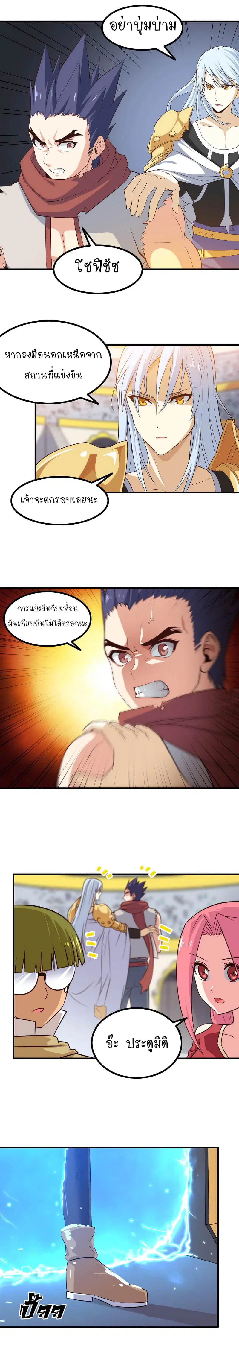 My Wife is a Demon Queen ตอนที่ 85 หน้า 10