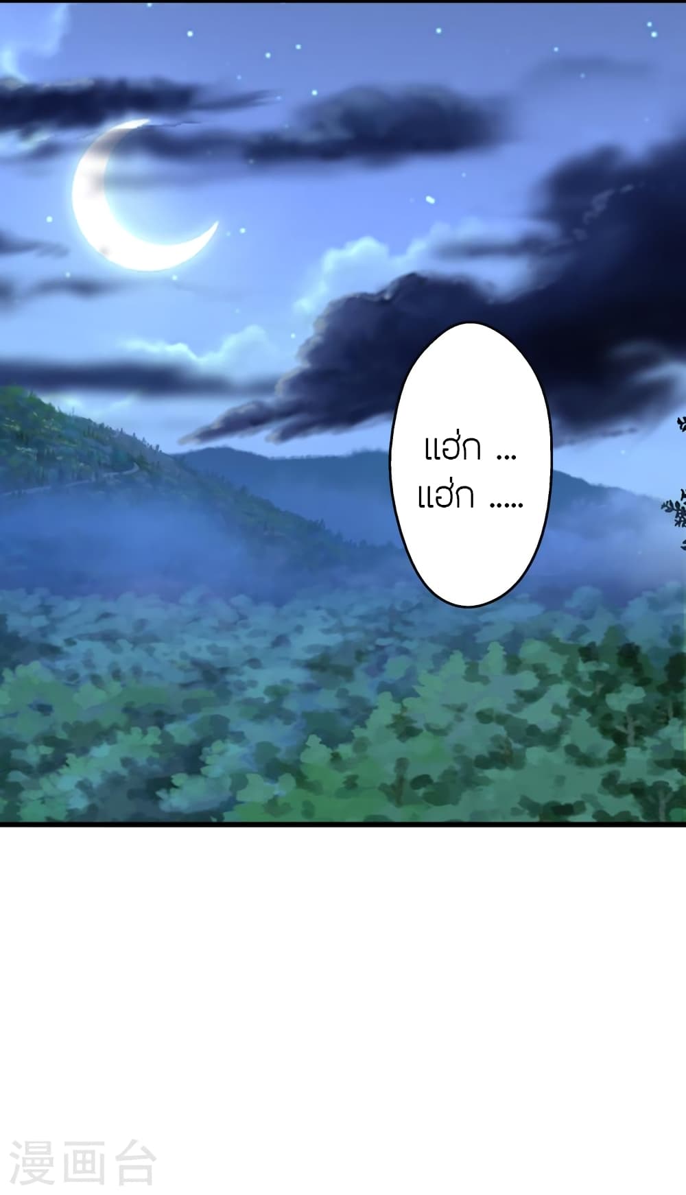 Banished Disciple’s Counterattack ราชาอมตะผู้ถูกขับไล่ ตอนที่ 405 หน้า 3