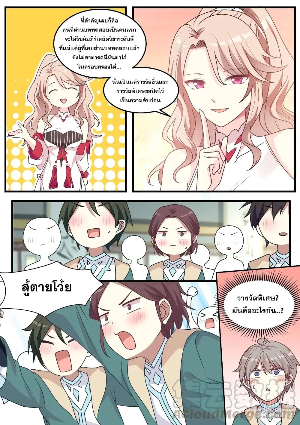 Martial God Asura ตอนที่ 2 หน้า 11