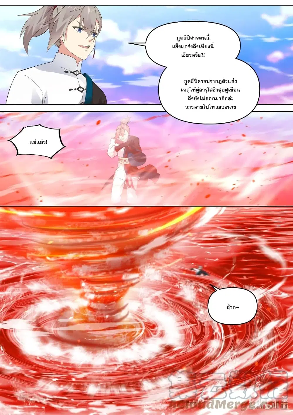Martial God Asura ตอนที่ 444 หน้า 9