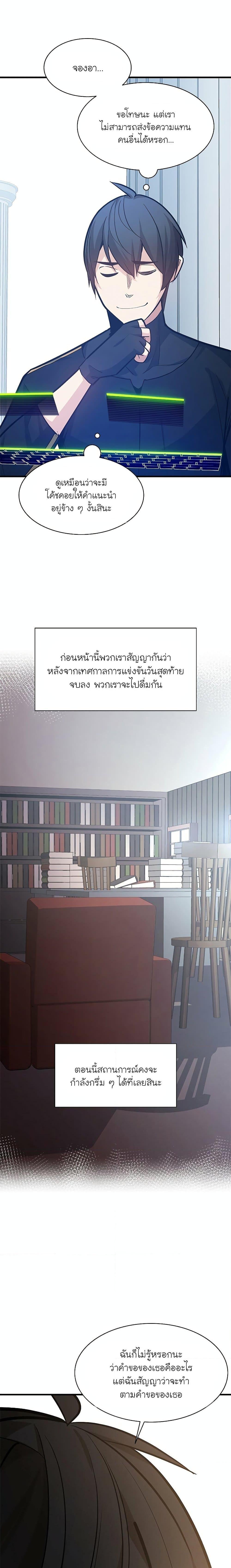 The Tutorial is Too Hard โลกฝึกสอนสุดโหดร้าย ตอนที่ 133 หน้า 17