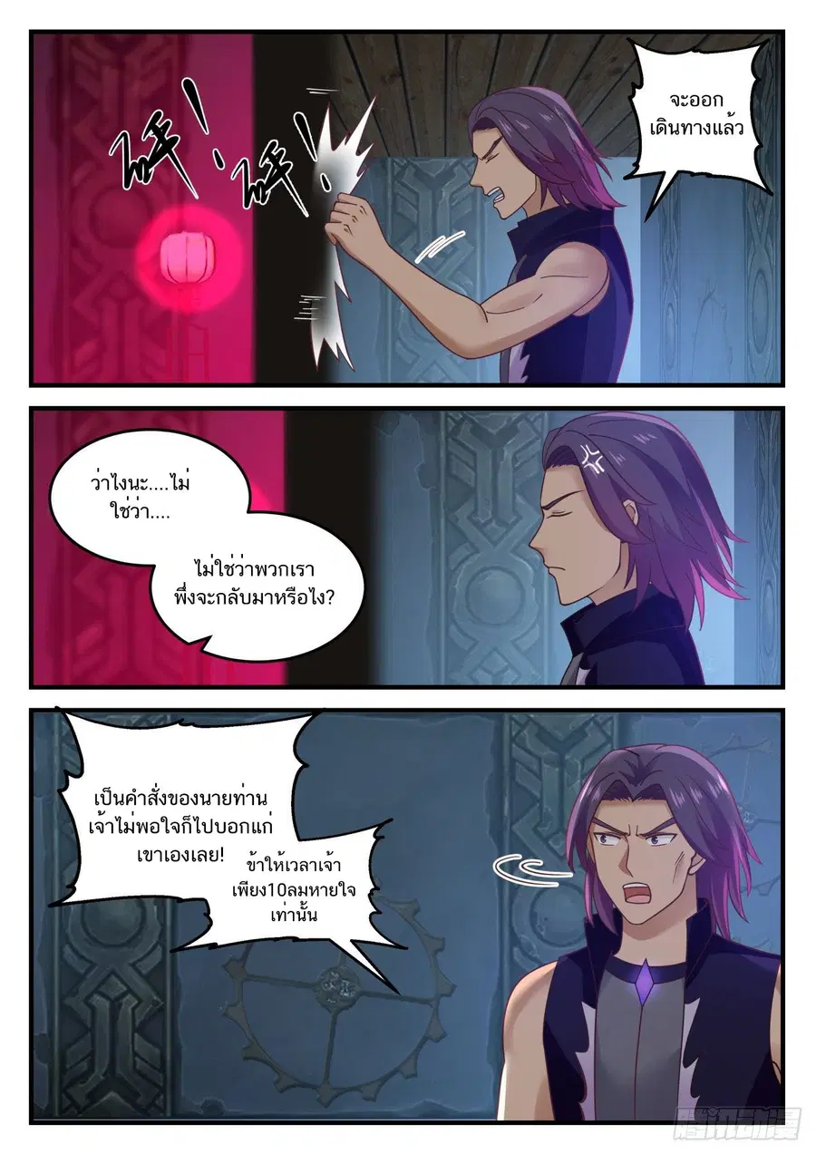 Martial Peak ตอนที่ 847 หน้า 9