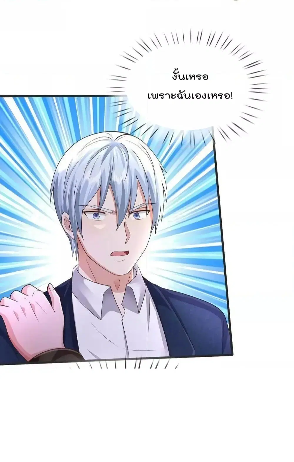 I’m the Great Immortal ตอนที่ 603 หน้า 7