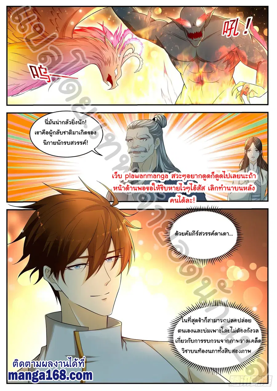 Rebirth Of The Urban Immortal Cultivator ตอนที่ 534 หน้า 5