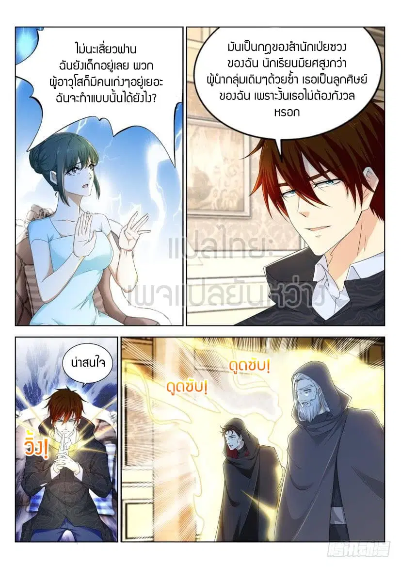 Rebirth Of The Urban Immortal Cultivator ตอนที่ 275 หน้า 10
