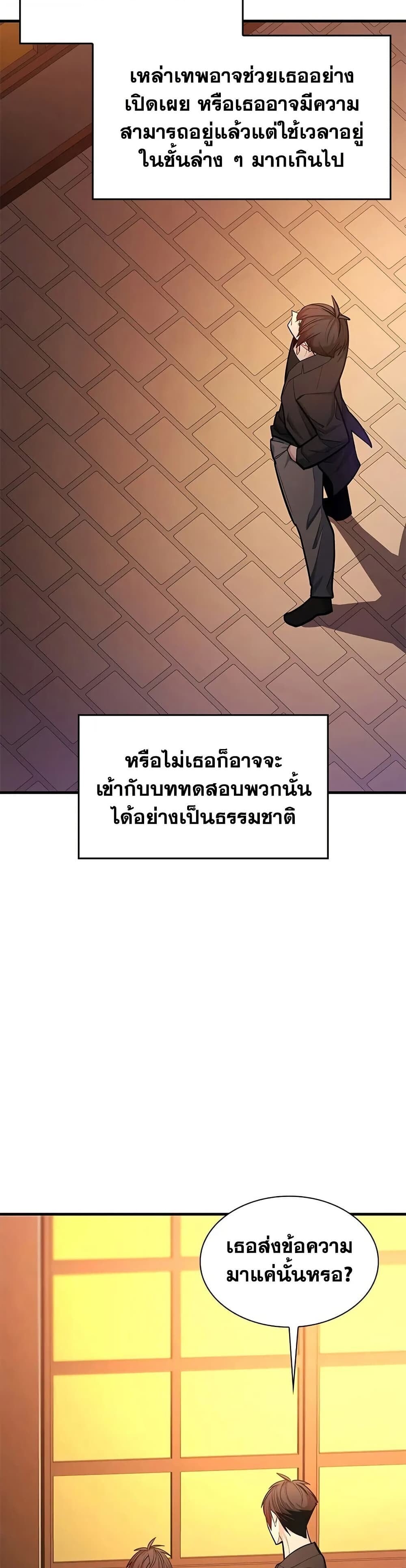 The Tutorial is Too Hard โลกฝึกสอนสุดโหดร้าย ตอนที่ 246 หน้า 30