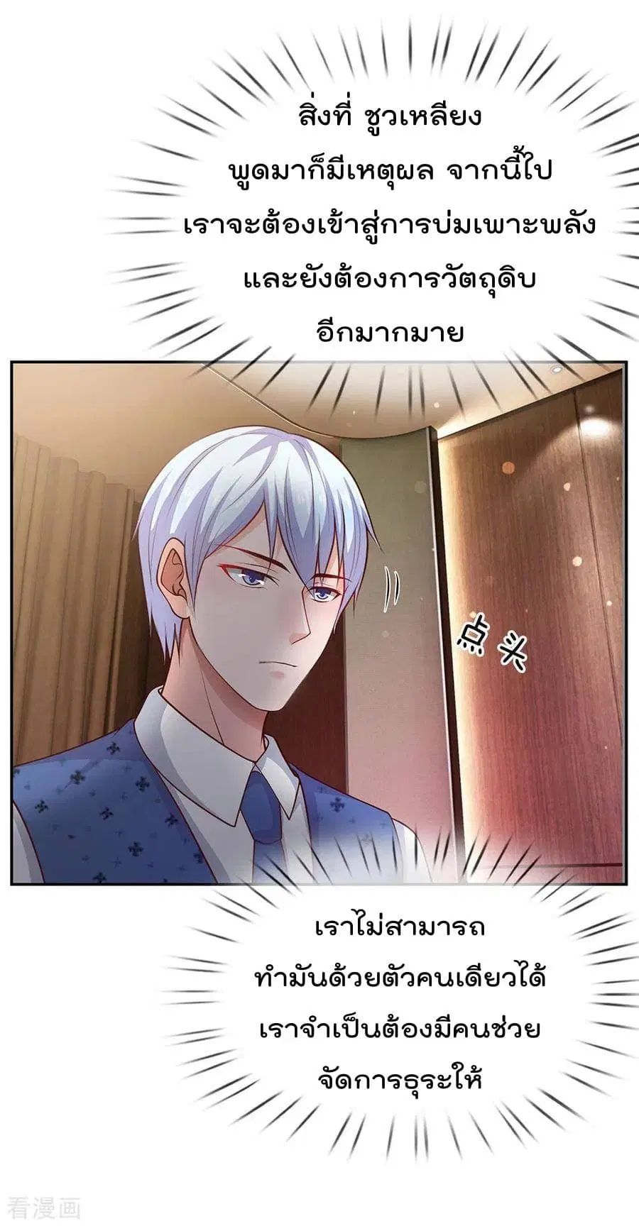 I’m the Great Immortal ตอนที่ 23 หน้า 21