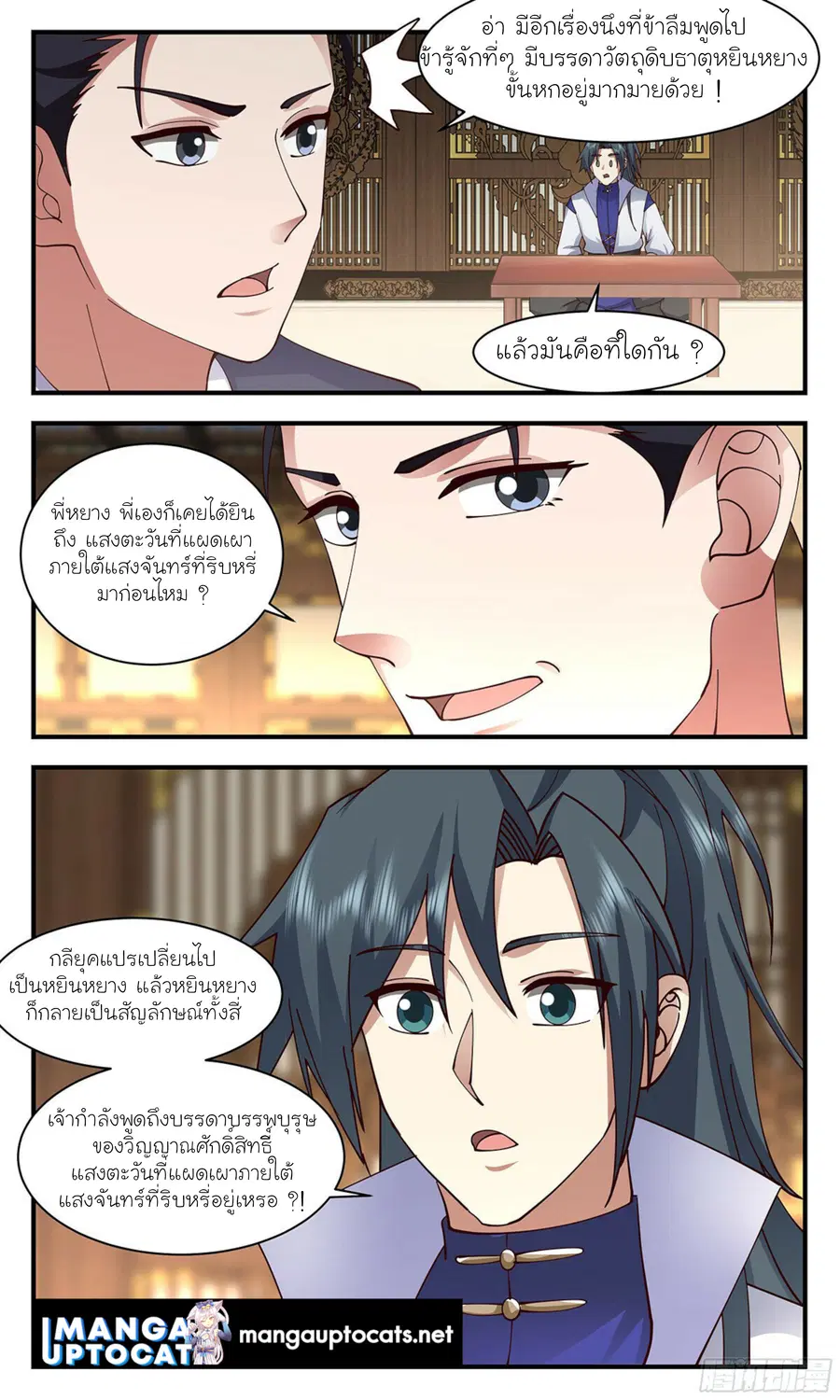 Martial Peak ตอนที่ 2859 หน้า 11