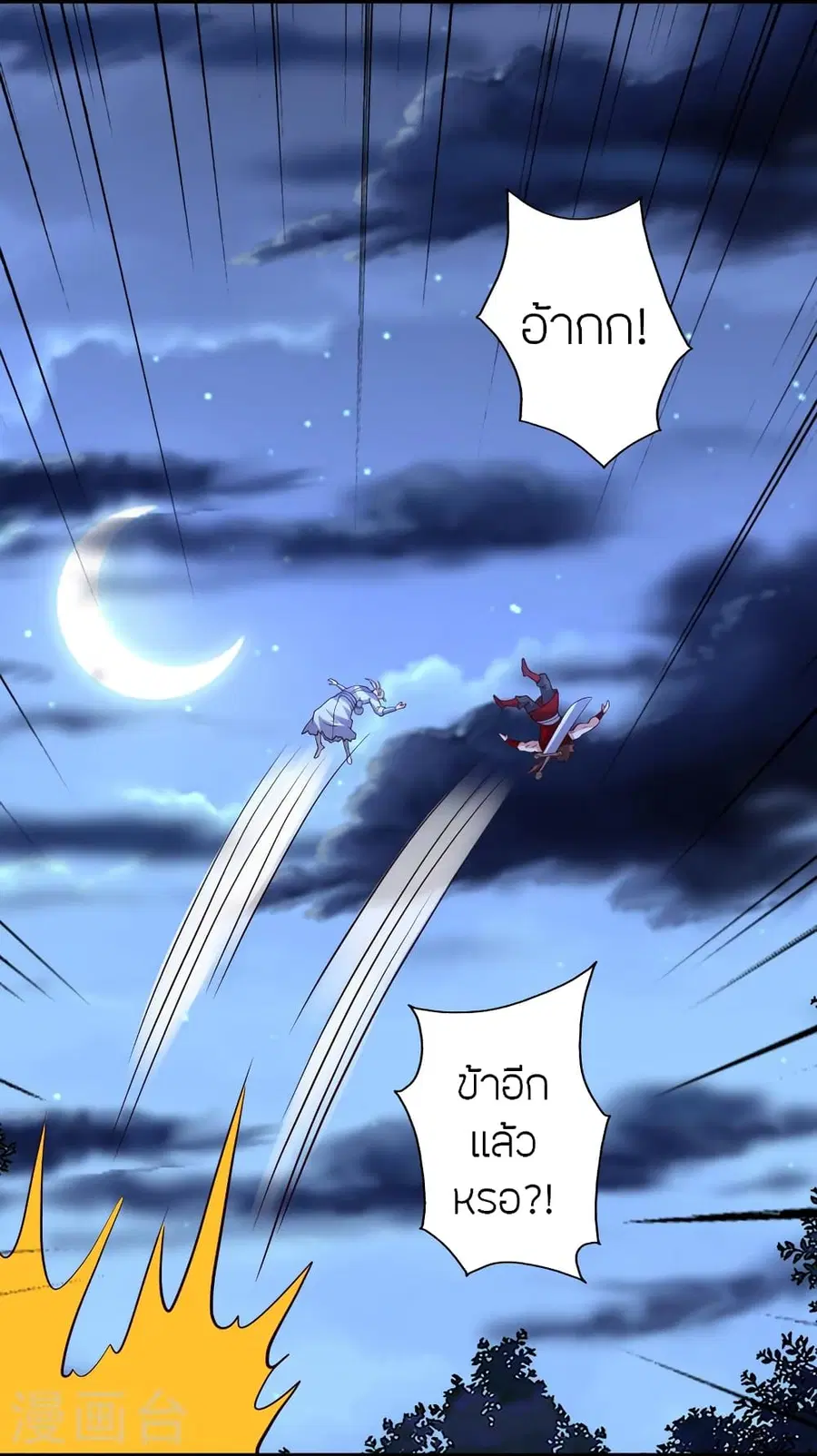 Banished Disciple’s Counterattack ราชาอมตะผู้ถูกขับไล่ ตอนที่ 355 หน้า 41