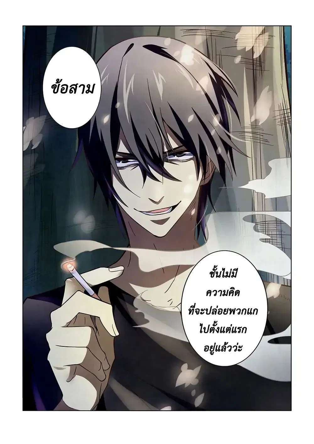 The Last Human ตอนที่ 113 หน้า 16