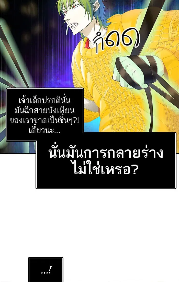 Tower of God ตอนที่ 543 หน้า 108