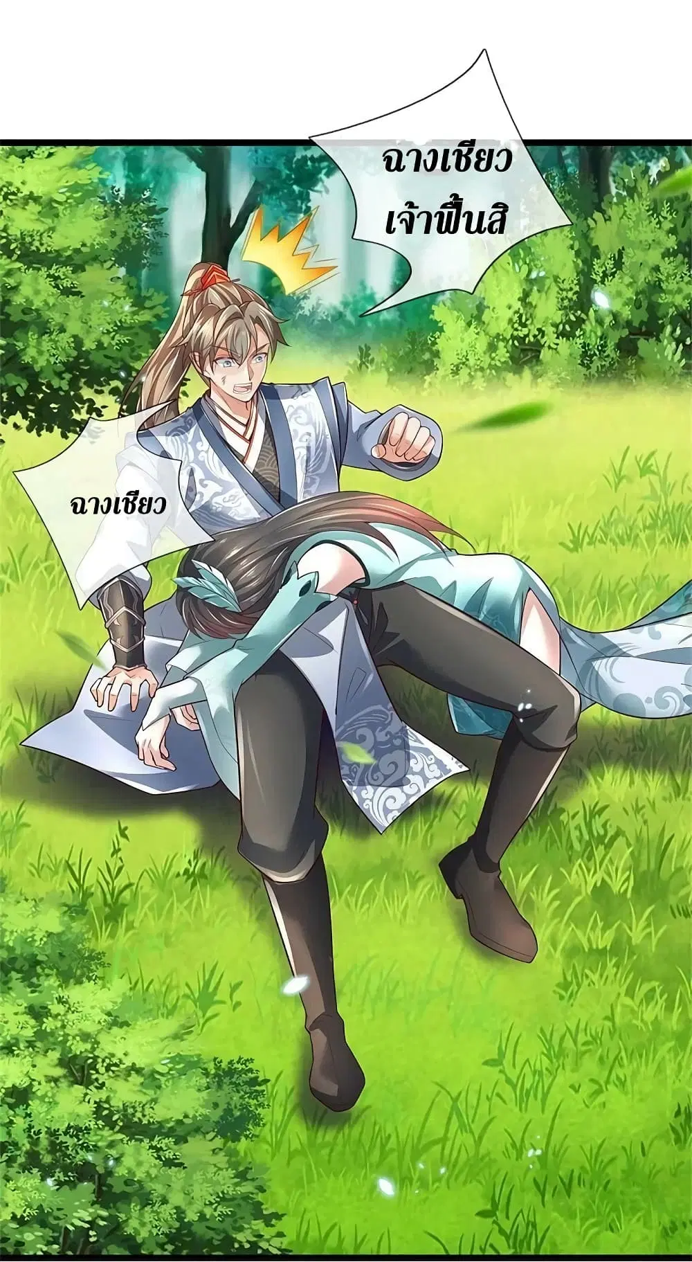 Sky Sword God ตอนที่ 605.1 หน้า 13