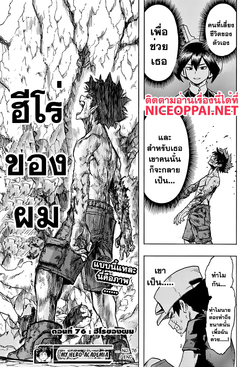 Boku no Hero Academia (My Hero Academia) ตอนที่ 76 หน้า 21
