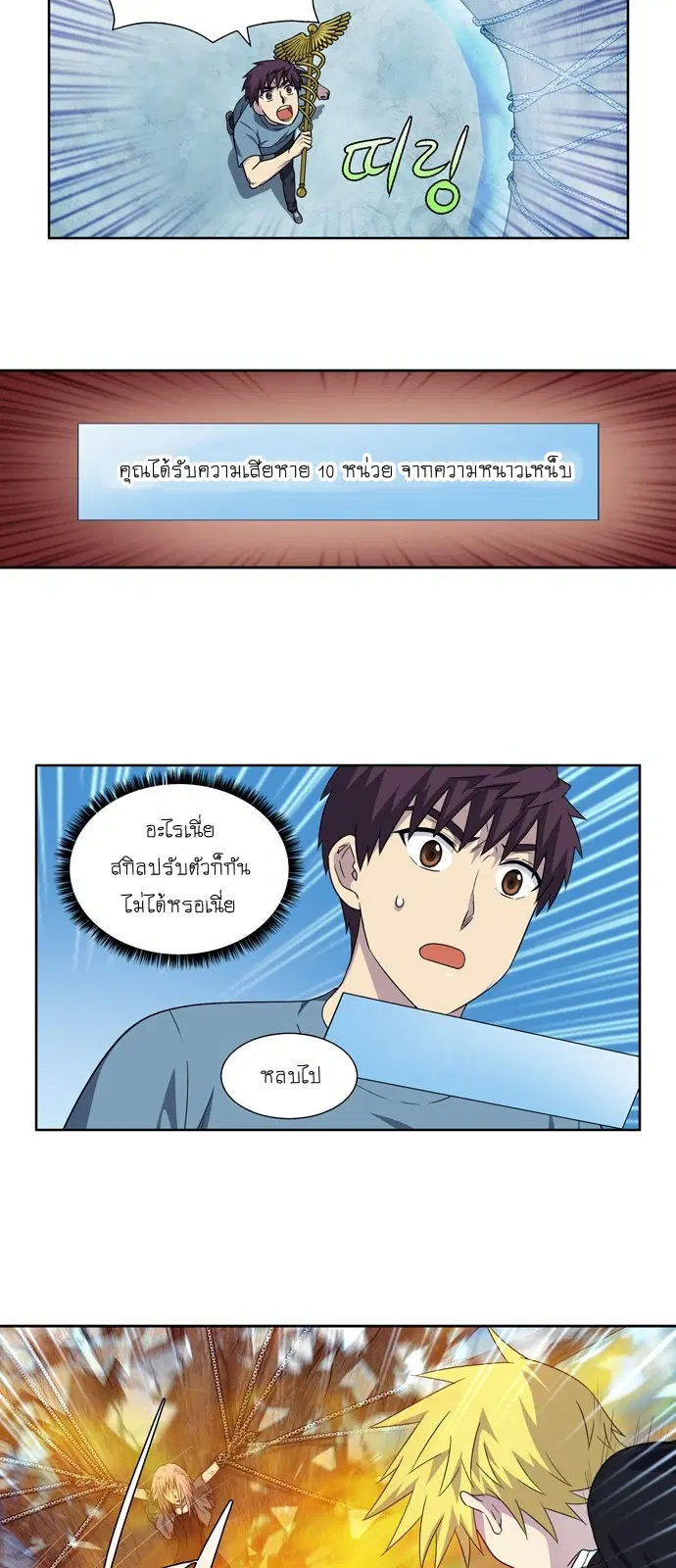The Gamer ตอนที่ 289 หน้า 20