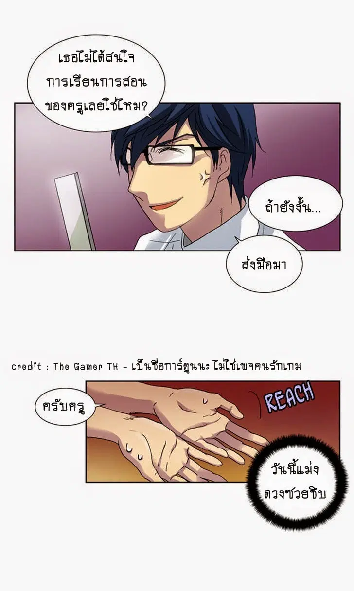 The Gamer ตอนที่ 5 หน้า 7