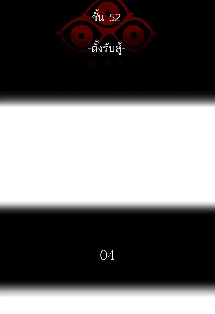 Tower of God ตอนที่ 533 หน้า 12